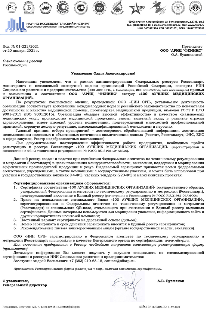 «100 ЛУЧШИХ МЕДИЦИНСКИХ ОРГАНИЗАЦИЙ»