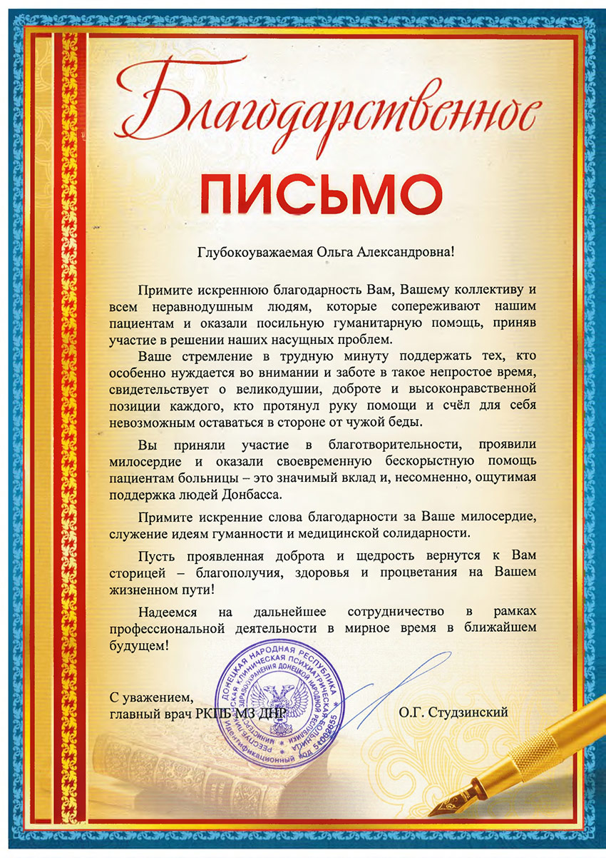 благодарность_page-0001